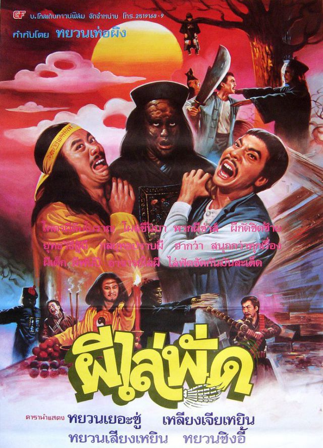 Horror and Sci-Fi Movie Posters from Thailand