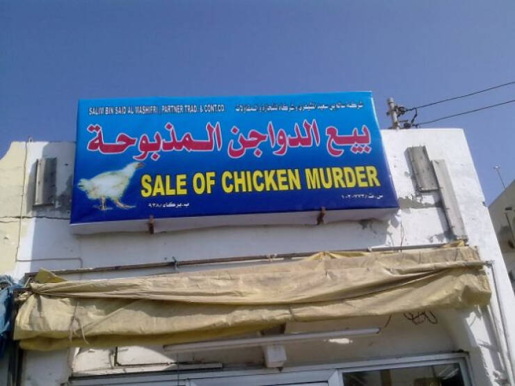 When Translations Go Wrong