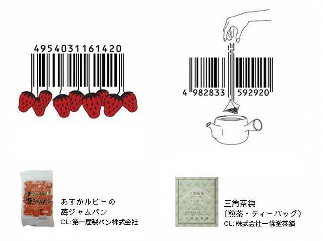 Japanese Creative Bar Codes (3 pics)