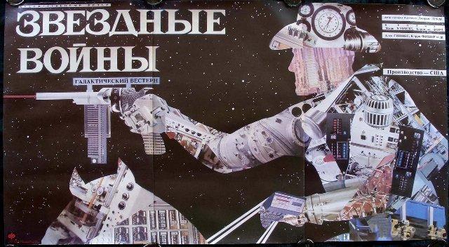 Soviet Star Wars Posters (4 pics)