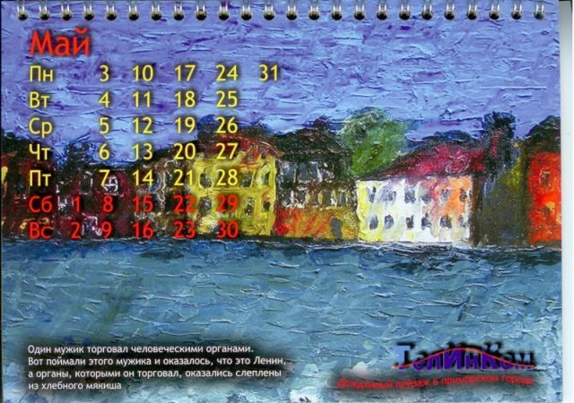 Unusual Calendar (12 pics)