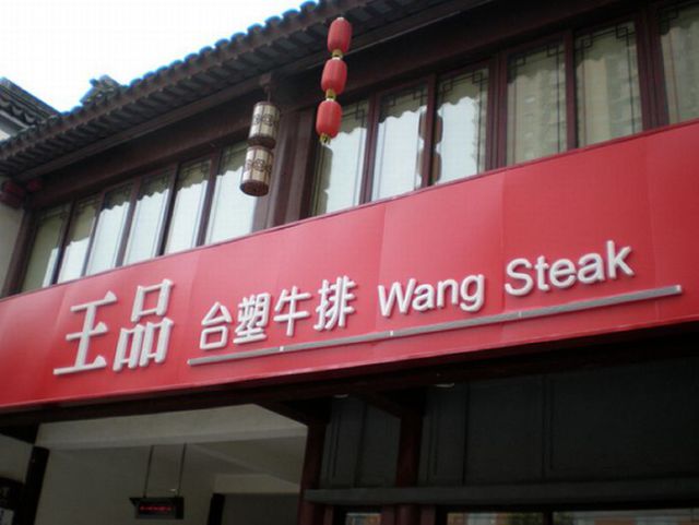 Poorly Named Businesses in China