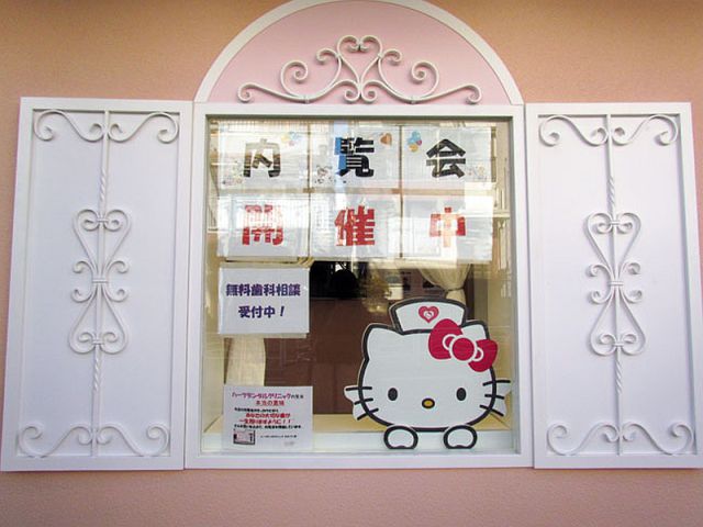 Cute Hello Kitty Dental Clinic