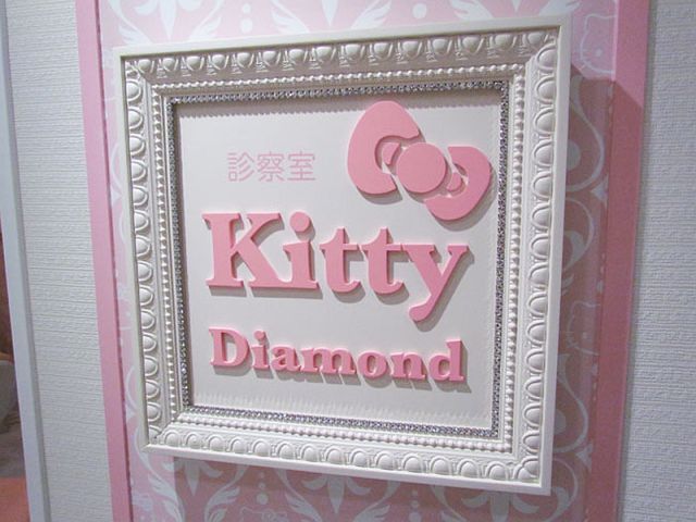 Cute Hello Kitty Dental Clinic