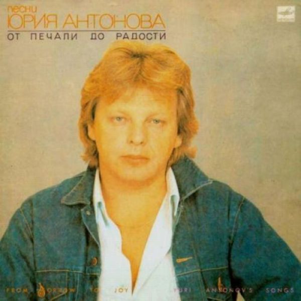 Things You Probably Won’t Recognise: Old Russian Record Covers
